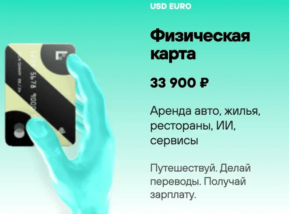 Открываем счета и зарубежные карты
в иностранных банках.